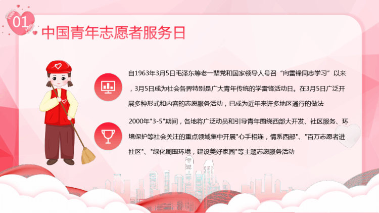 中国青年志愿者服务日志愿者在行动PPT