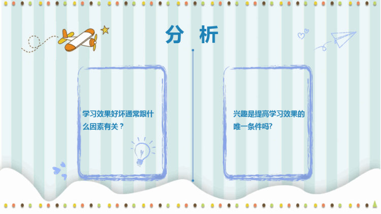 期末考试总动员PPT