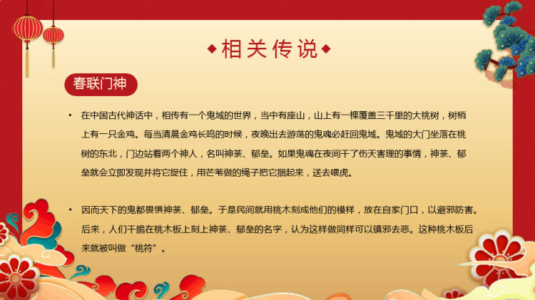 兔年春节快乐主题班会除夕习俗介绍PPT