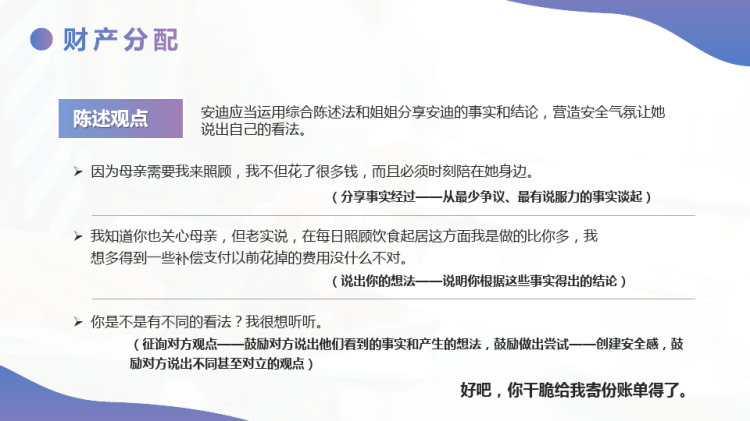 企业培训如何高效能沟通之关键对话PPT