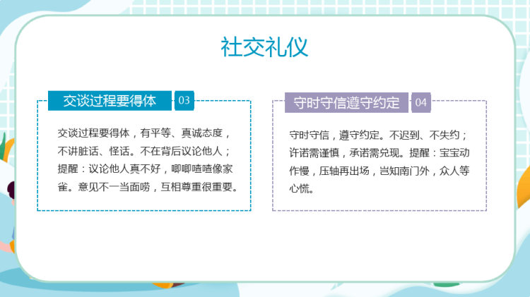 礼仪是一种文明规范校园文明礼仪教育主题班会PPT