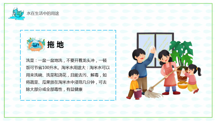 节约用水儿童教育宣传主题班会PPT