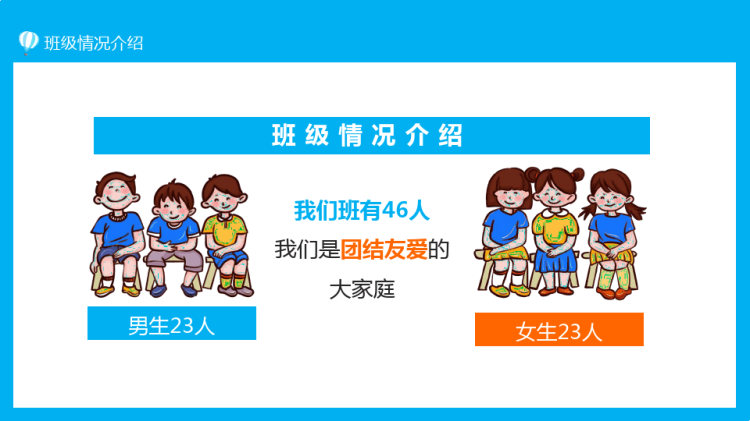小学新生入学家长会PPT