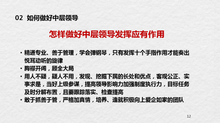 中层干部管理培训PPT