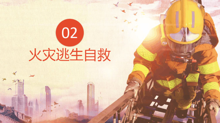 消防安全人人有责PPT