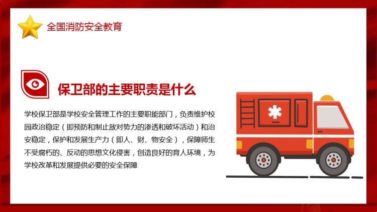 全国消防安全日消防安全人人有责消防安全知识培训PPT