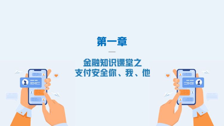 国家网络安全宣传周网络安全宣传教育主题班会PPT