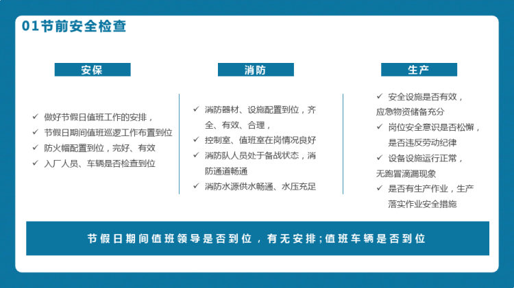 寒假安全春节前安全教育PPT