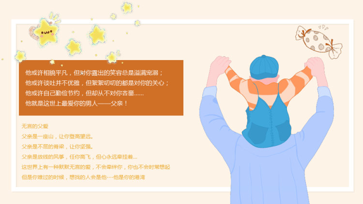 父亲节节日介绍PPT