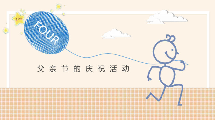 父亲节节日介绍PPT