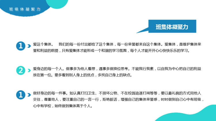集体荣誉感主题教育班会PPT