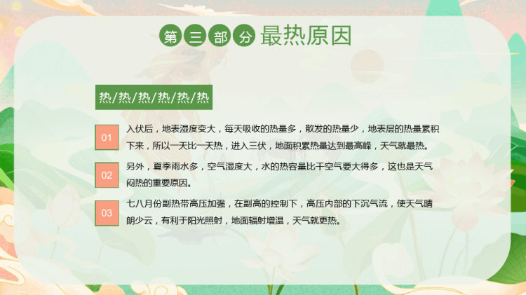 秋季三伏天防暑降温安全教育主题班会PPT