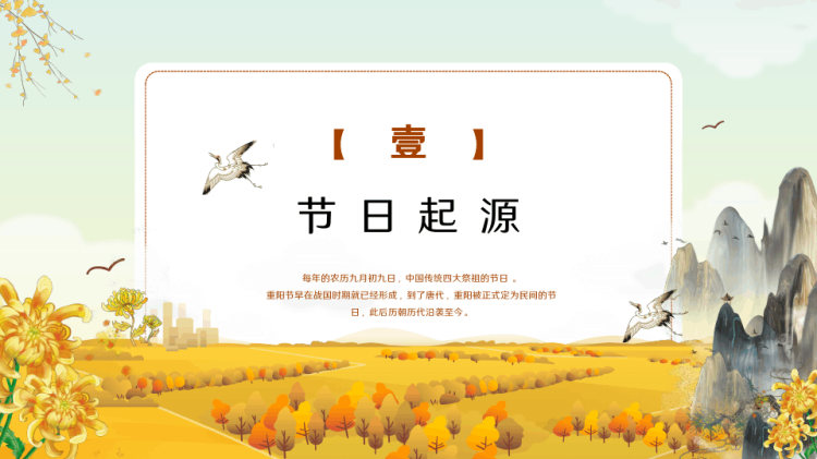 重阳节关爱老人PPT