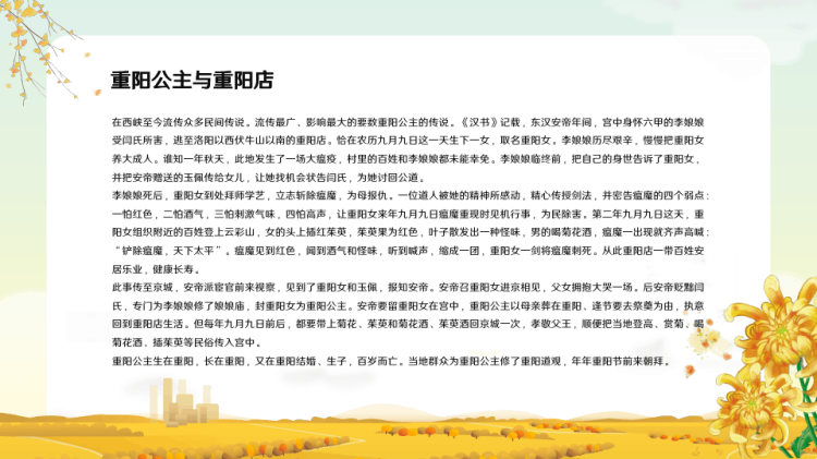 重阳节关爱老人PPT