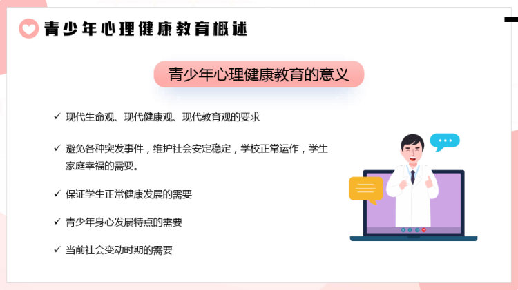 青少年心理健康讲座PPT
