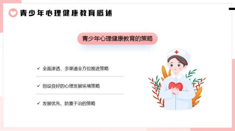 青少年心理健康讲座PPT