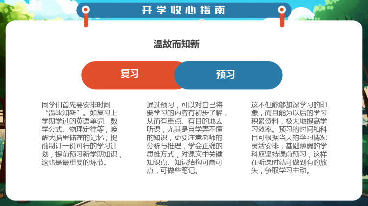 学校秋季开学收心班会PPT