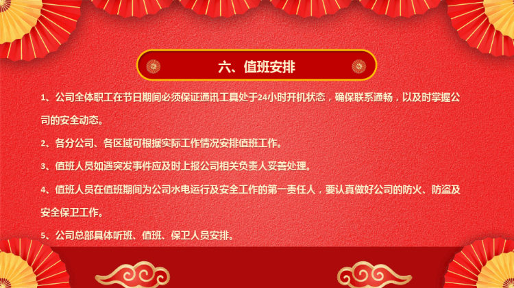 年春节放假通知PPT