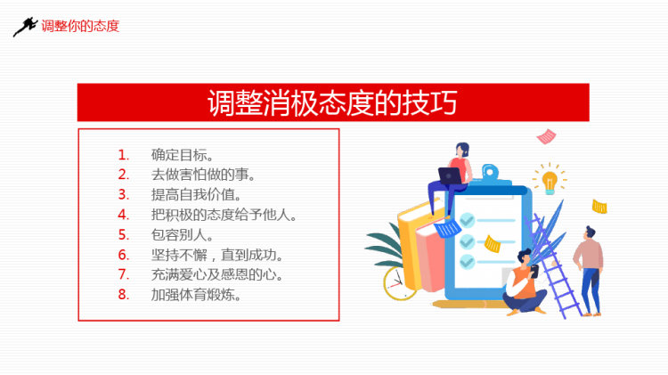 企业员工培训态度决定一切PPT