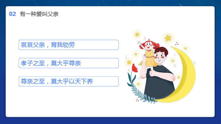 父爱如山父亲节节日宣传主题班会PPT