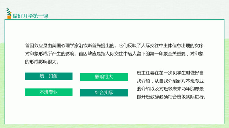 中学生班主任培训讲座PPT