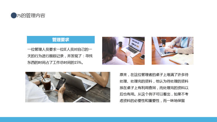 企业培训S主要管理作用PPT