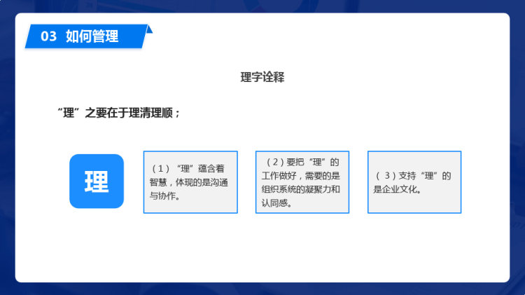 企业培训管理者如何带好团队PPT