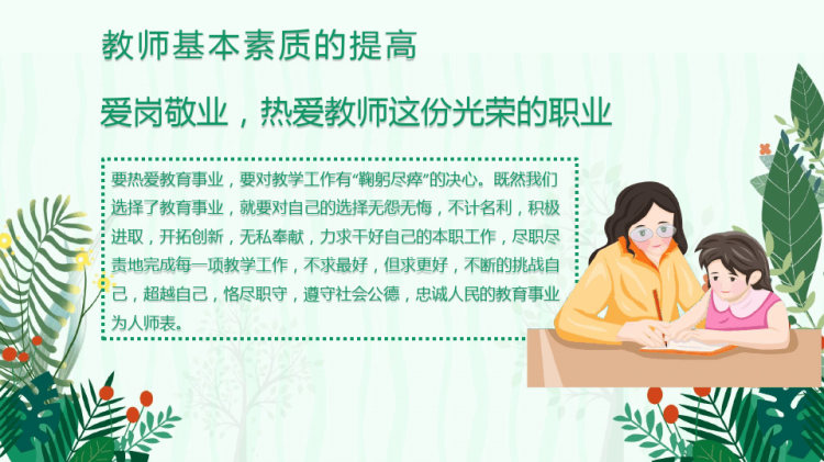 优秀教师培训心得体会PPT