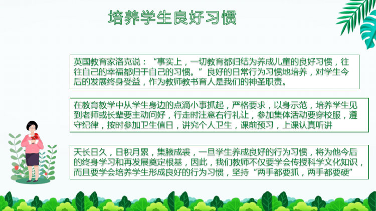优秀教师培训心得PPT