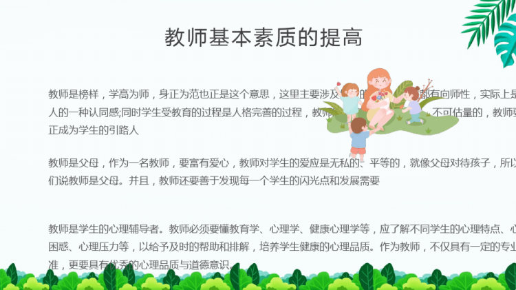 优秀教师培训心得PPT