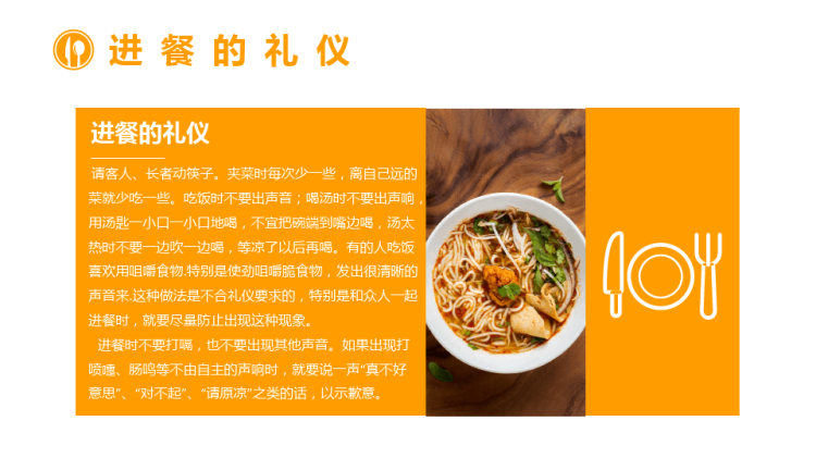 中西餐礼仪知识介绍PPT