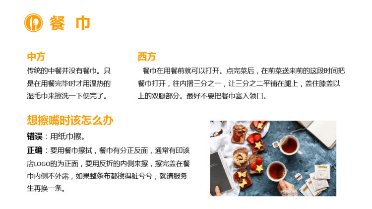 中西餐礼仪知识介绍PPT