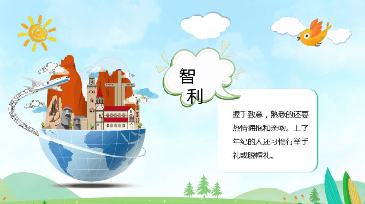 世界问候日节日宣传PPT