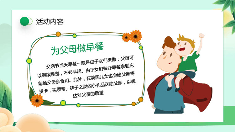 感恩父亲父亲节主题班会宣传PPT