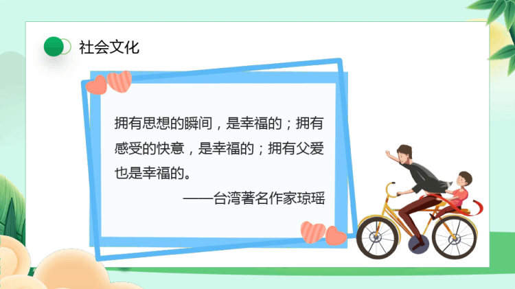 感恩父亲父亲节主题班会宣传PPT