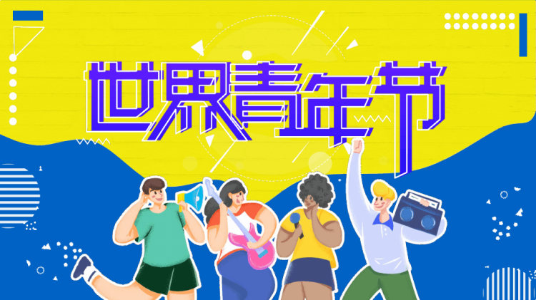 24页世界青年节介绍PPT