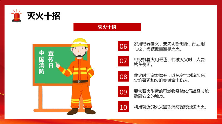 消防安全宣传日PPT