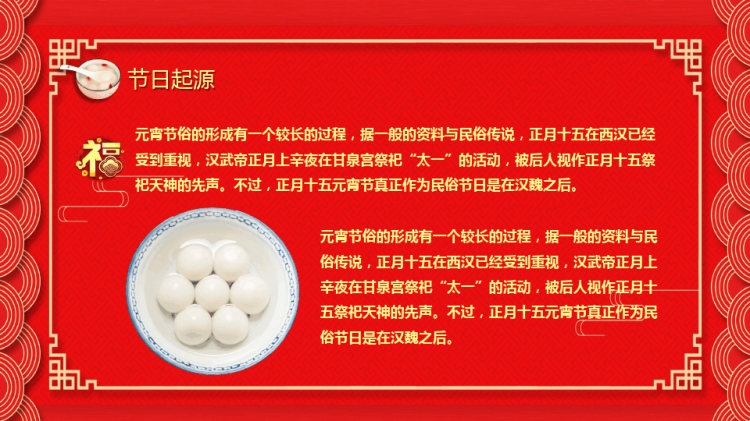 中国传统节日元宵节介绍PPT
