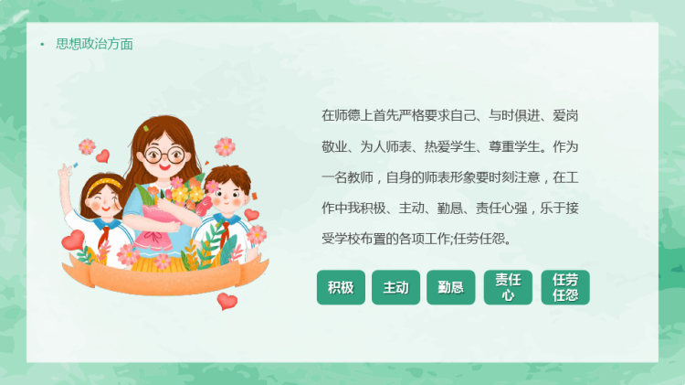 教师个人述职PPT