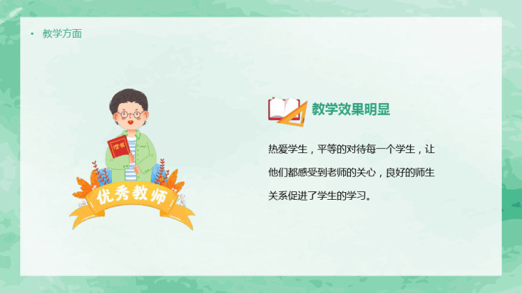 教师个人述职PPT