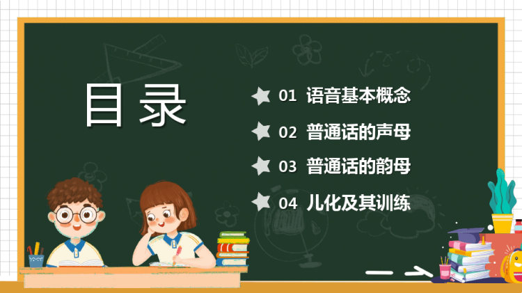 年第届全国推广普通话宣传周PPT