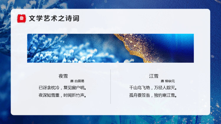 中国传统二十四节气介绍之小寒PPT