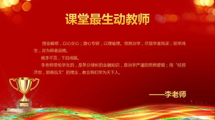 教师节主题十最教师颁奖盛典PPT