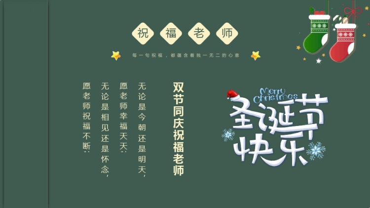 圣诞节祝福贺卡PPT