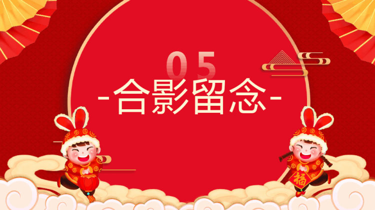 年喜迎元旦晚会PPT
