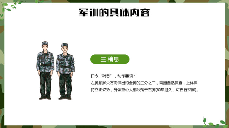 学校秋季开学新生军训迷彩军训青春无悔PPT