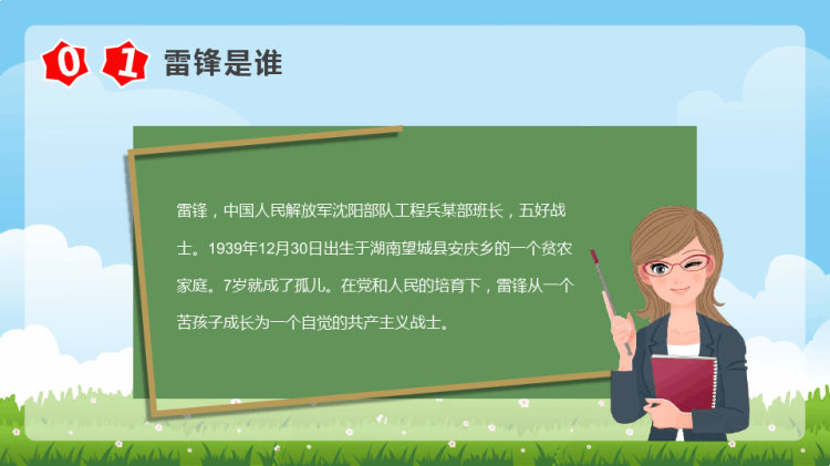 幼儿园学习雷锋活动主题班会PPT