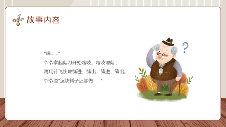 儿童绘本故事爷爷一定有办法PPT