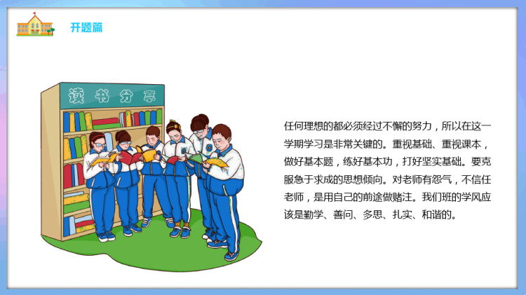 开学第一课收心班会你好新同学PPT
