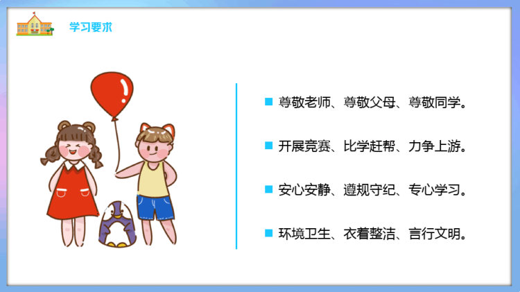 开学第一课收心班会你好新同学PPT